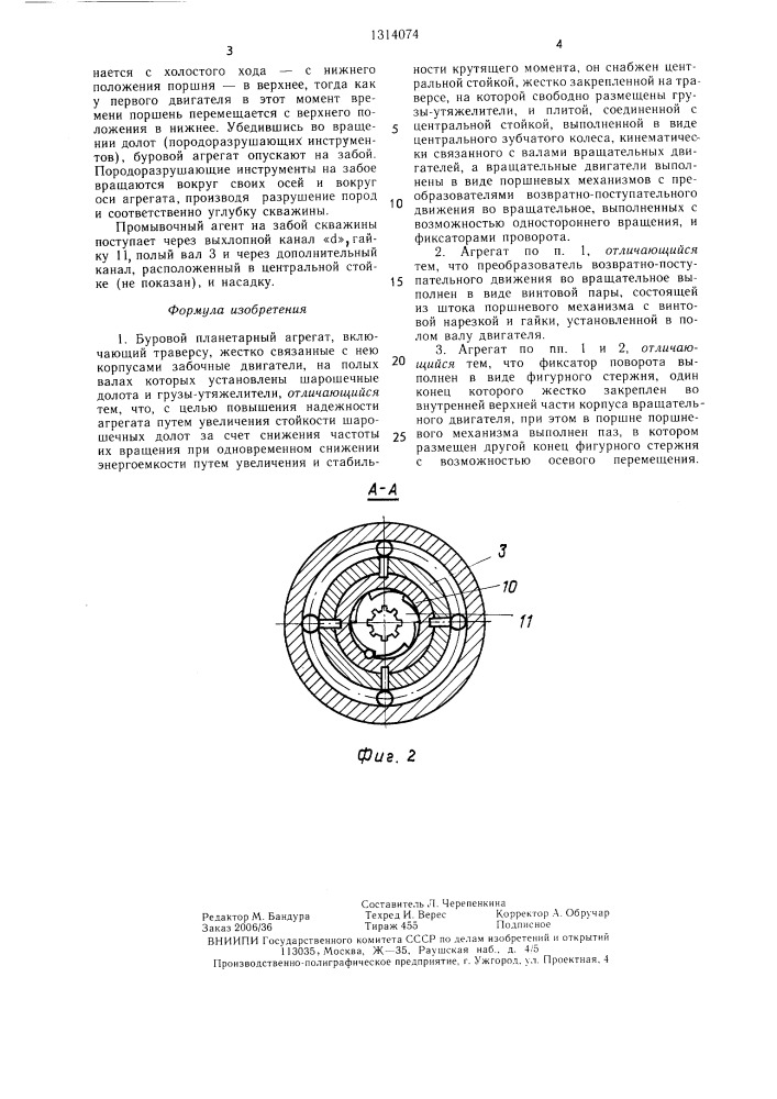 Буровой планетарный агрегат (патент 1314074)