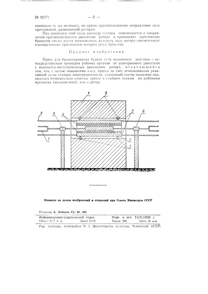 Пресс для брикетирования бурого угля (патент 92771)