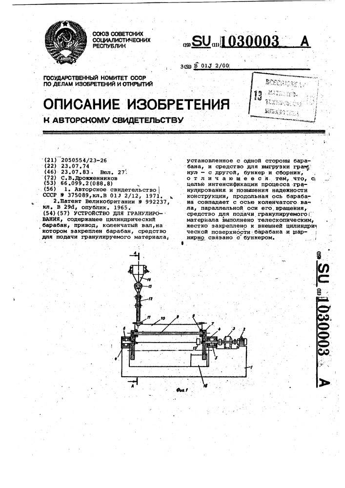 Устройство для гранулирования (патент 1030003)