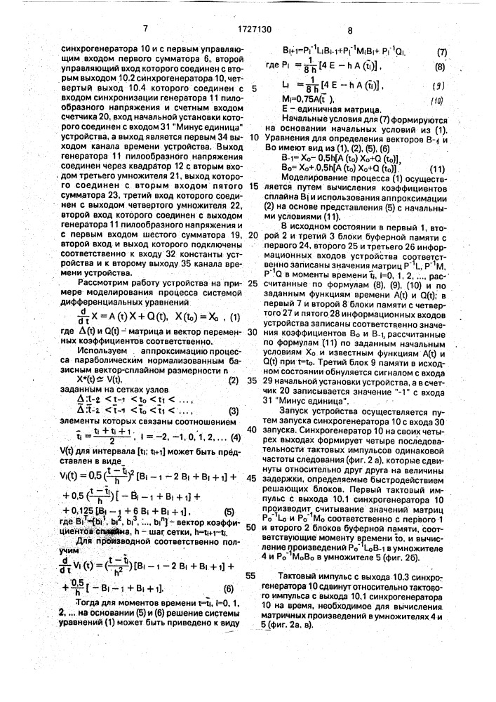 Устройство для моделирования дифференциальных уравнений (патент 1727130)