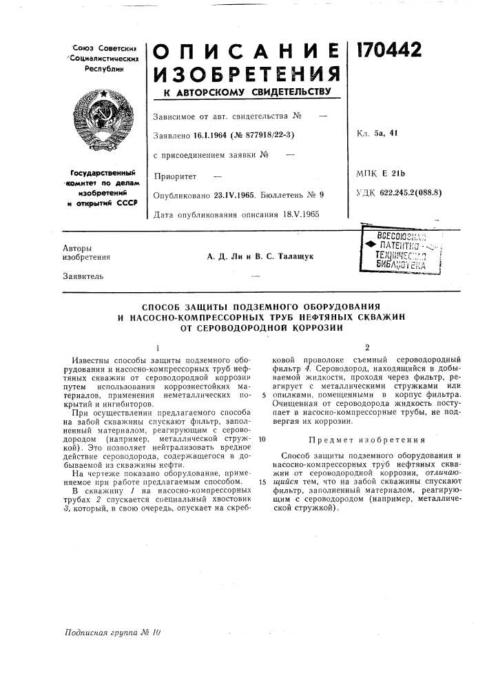 Способ защиты подземного оборудованияи (патент 170442)