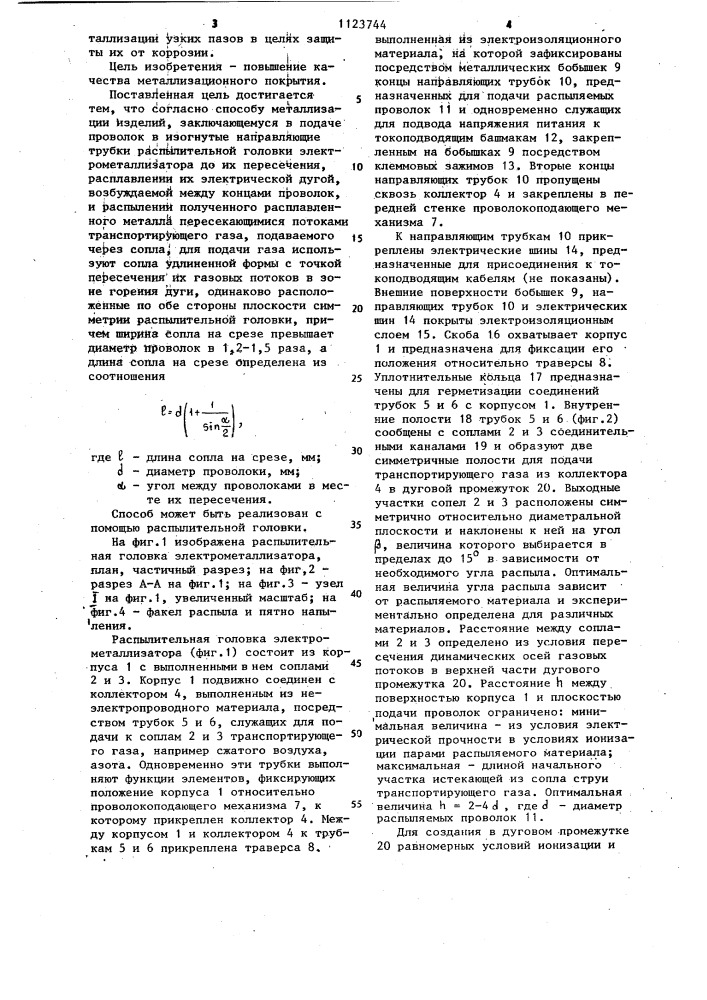 Способ металлизации изделий (патент 1123744)