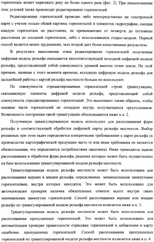 Способ распознавания форм рельефа местности по картине горизонталей (патент 2308086)