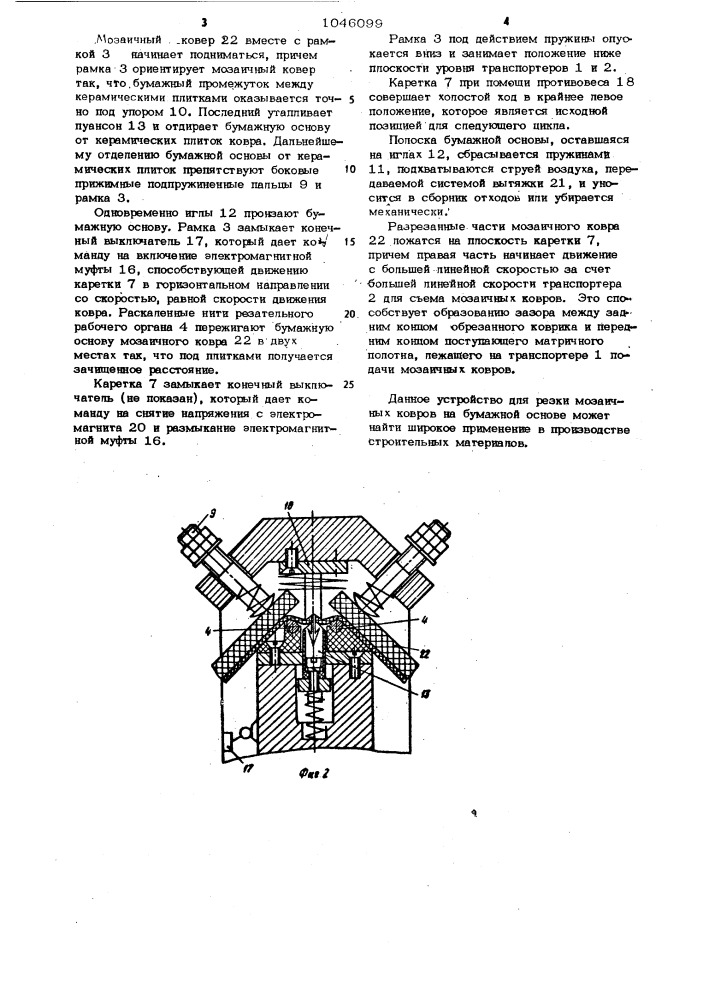 Устройство для резки мозаичных ковров на бумажной основе (патент 1046099)