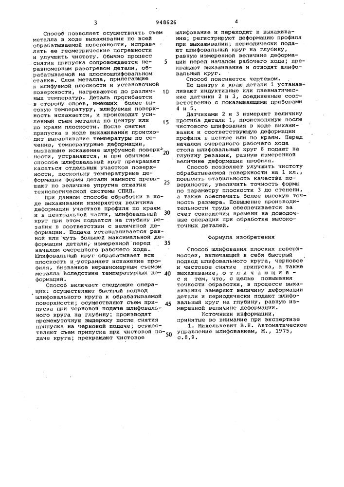 Способ шлифования (патент 948626)