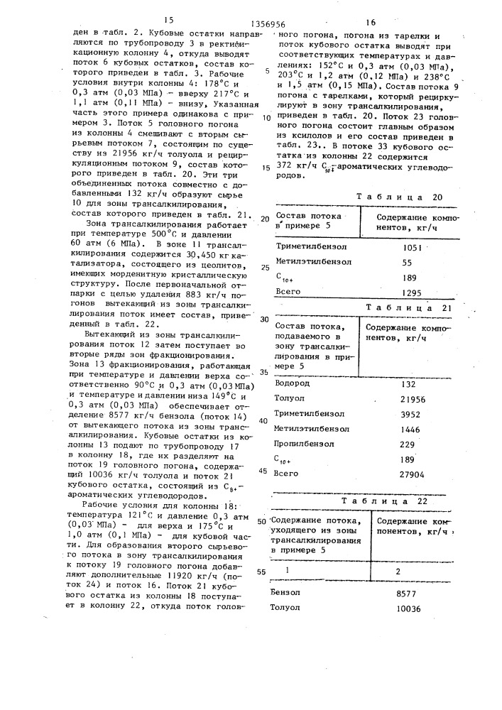 Способ получения с @ -алкилароматических углеводородов (патент 1356956)