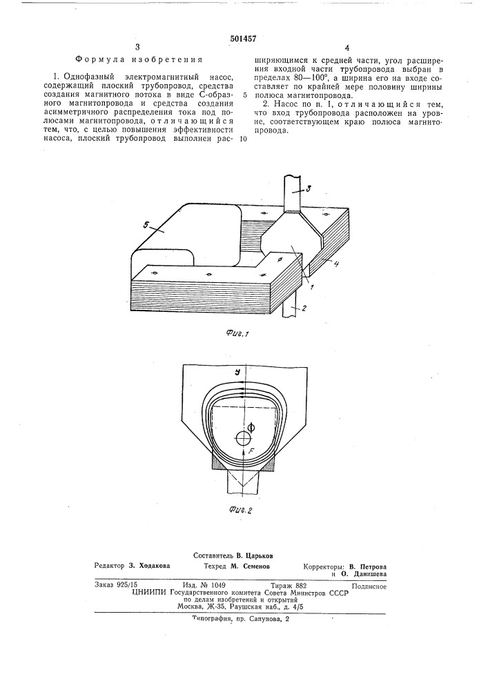 Однофазный электромагнитный насос (патент 501457)