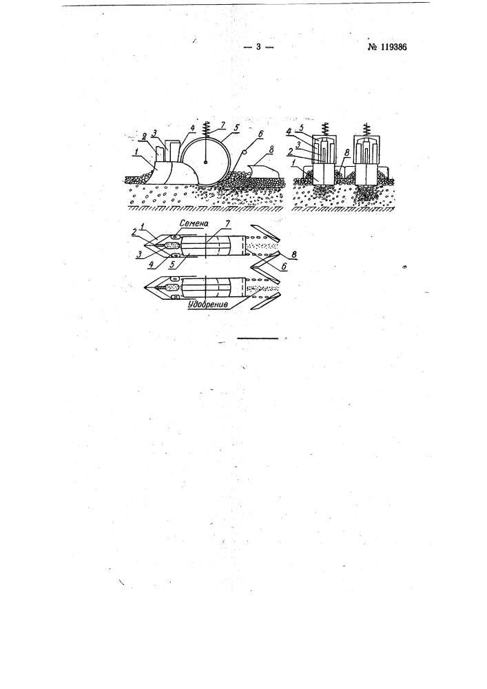 Способ трехстрочного посева с ленточным прикатыванием и устройство для осуществления этого способа (патент 119386)