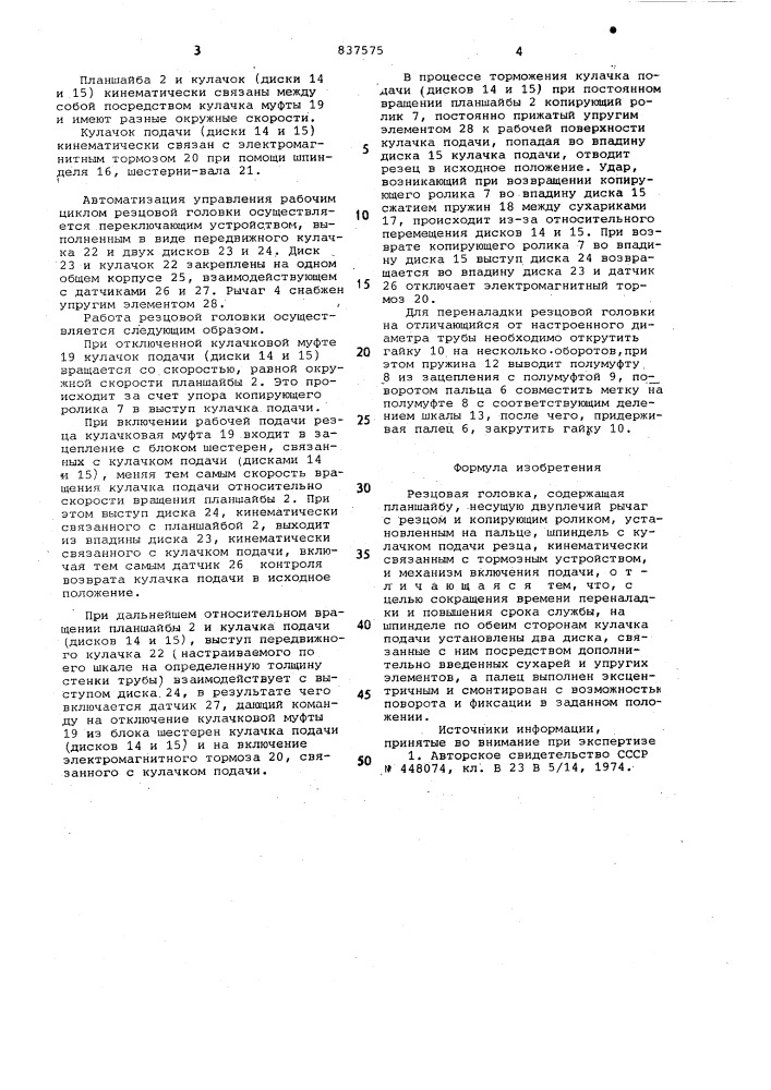 Резцовая головка (патент 837575)
