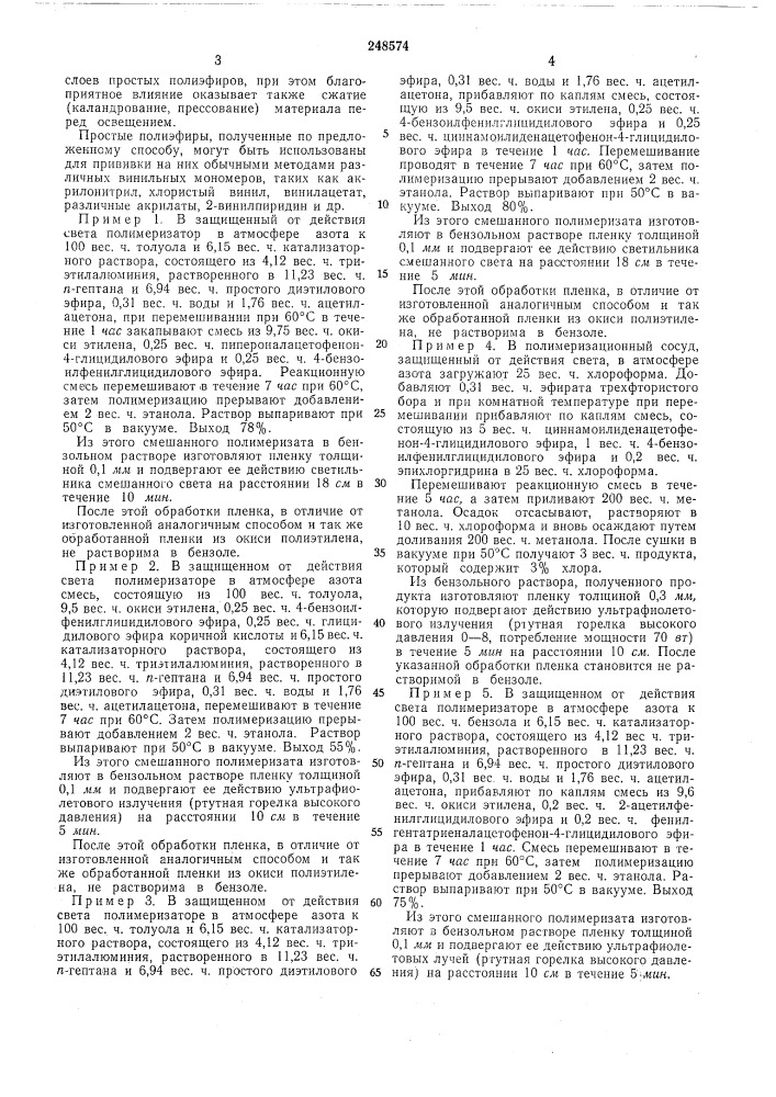 Патент ссср  248574 (патент 248574)