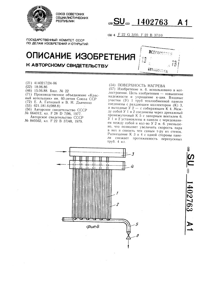 Поверхность нагрева (патент 1402763)