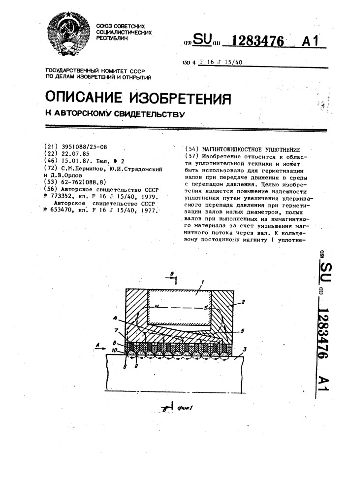 Магнитожидкостное уплотнение (патент 1283476)