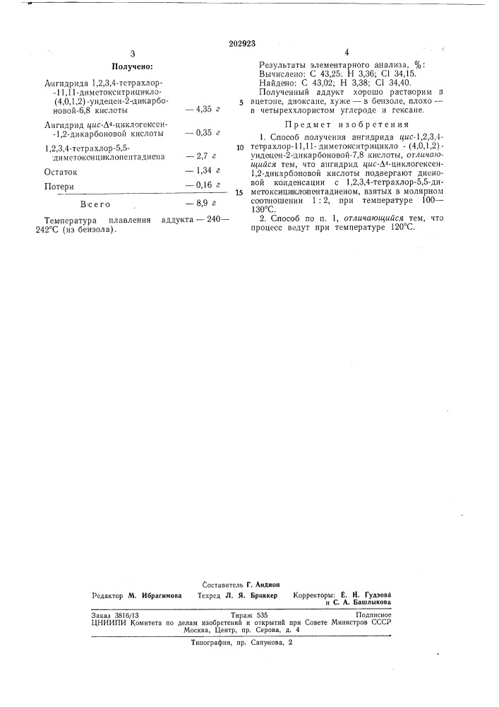 Способ получения ангидрида я//с-1,2,3,4-тетрахлор--11,11- (патент 202923)