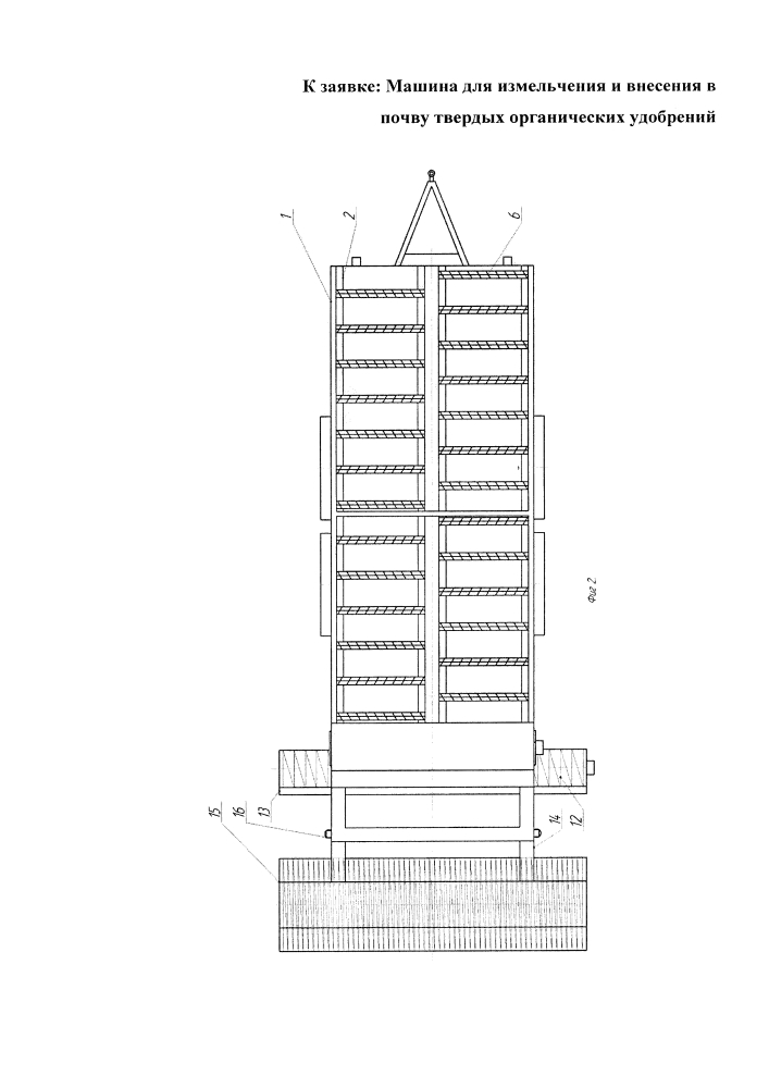 Машина для измельчения и внесения в почву твердых органических удобрений (патент 2614060)