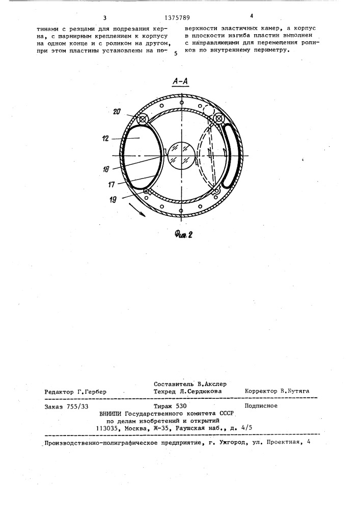 Буровой снаряд (патент 1375789)