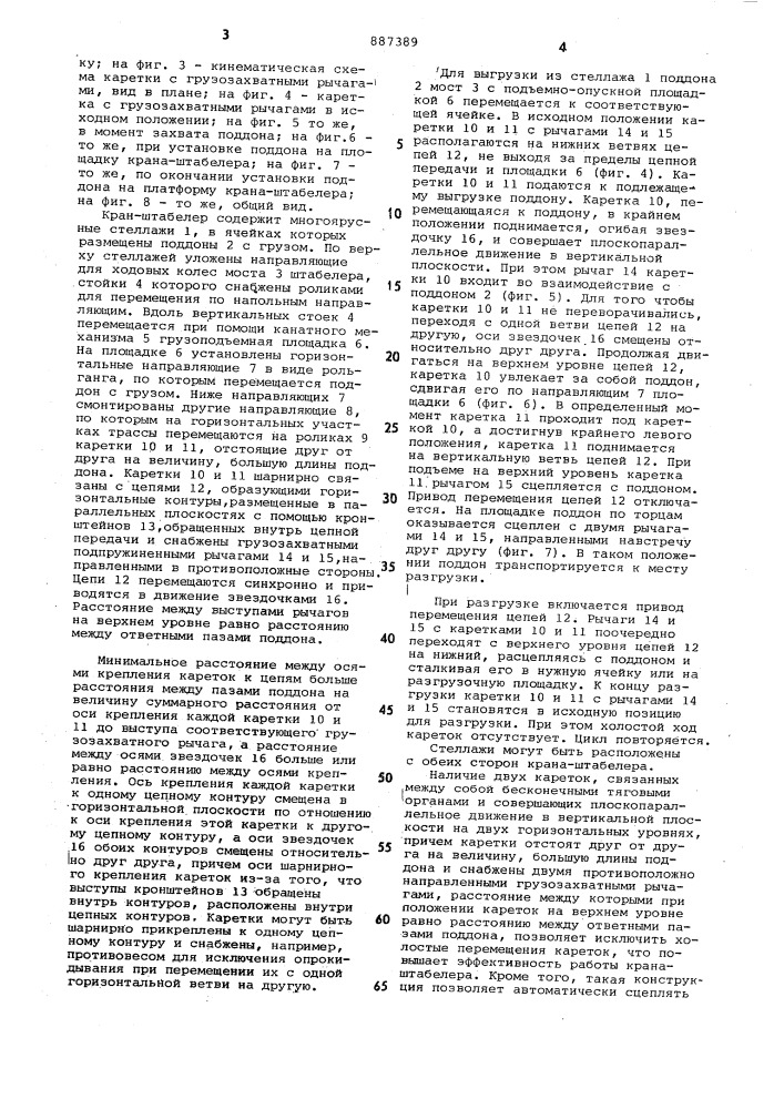 Грузоподъемная площадка крана-штабелера (патент 887389)
