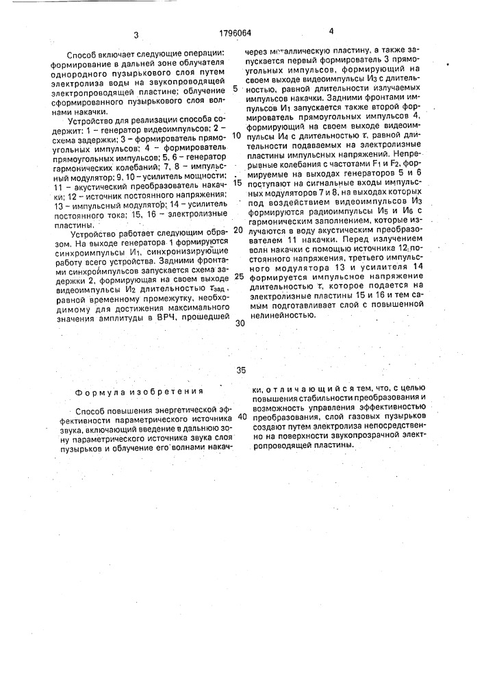 Способ повышения энергетической эффективности параметрического источника звука (патент 1796064)