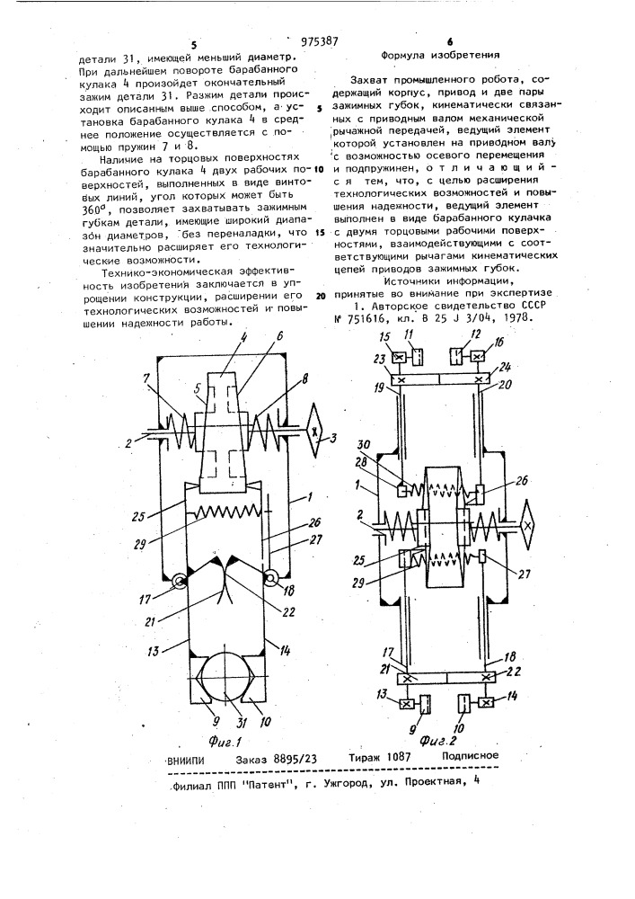 Захват промышленного робота (патент 975387)
