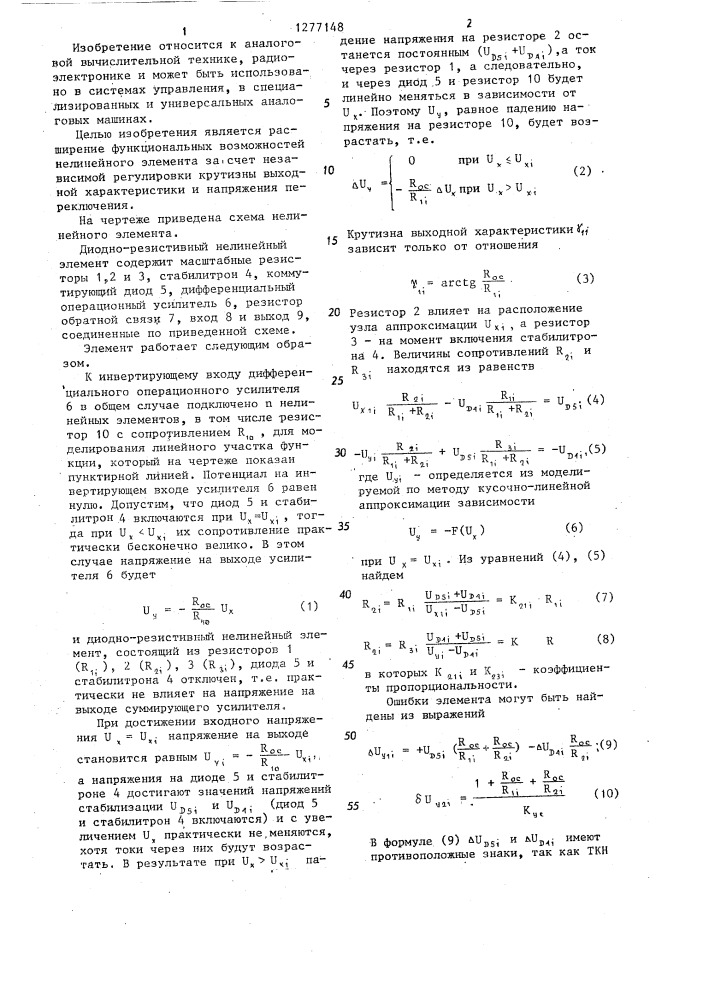 Диодно-резистивный нелинейный элемент без опорных напряжений (патент 1277148)