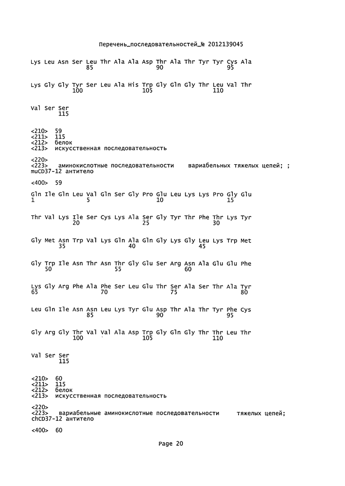 Cd37-связывающие молекулы cd37 и иммуноконъюгаты (патент 2610662)