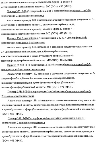 Производные бензимидазола, методы их получения, применение их в качестве агонистов фарнезоид-х-рецептора (fxr) и содержащие их фармацевтические препараты (патент 2424233)