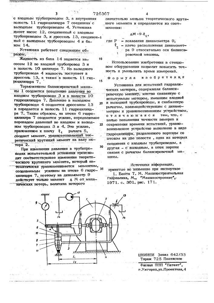 Установка для испытаний гидравлических моторов (патент 726367)