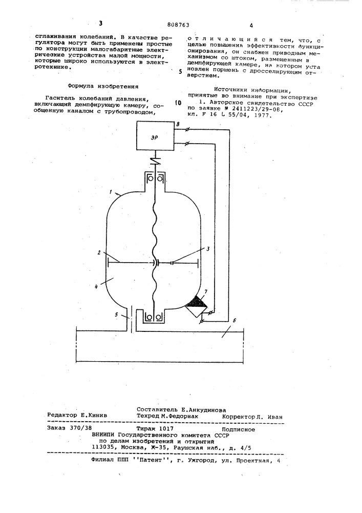 Гаситель колебаний давления (патент 808763)