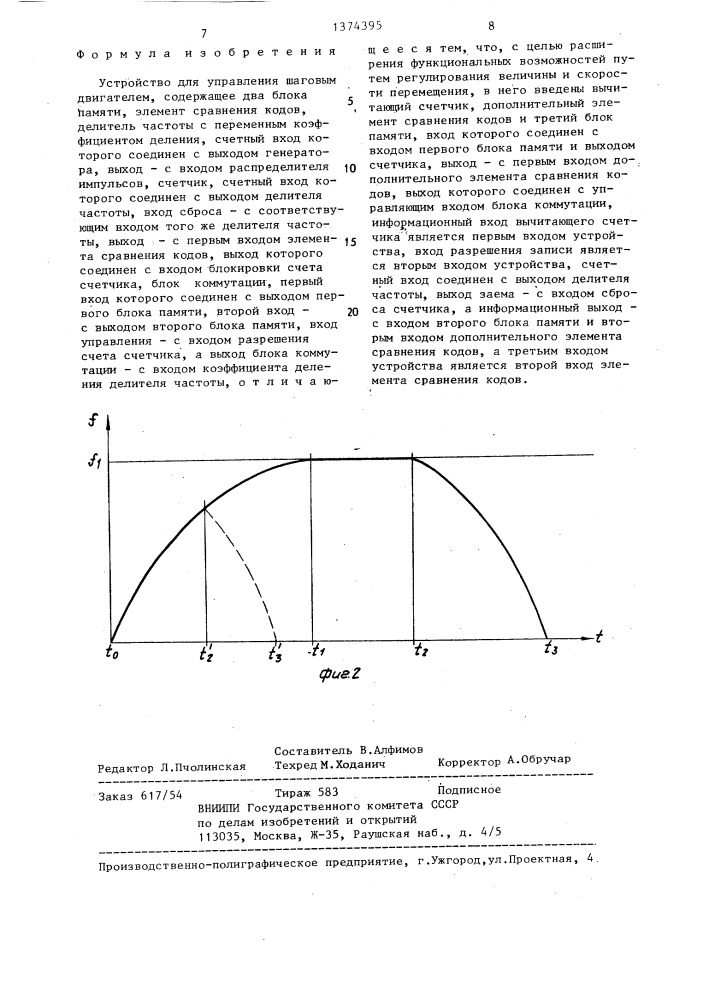 Устройство для управления шаговым двигателем (патент 1374395)