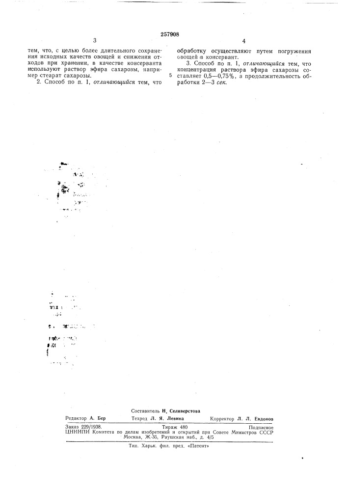 Патент ссср  257908 (патент 257908)