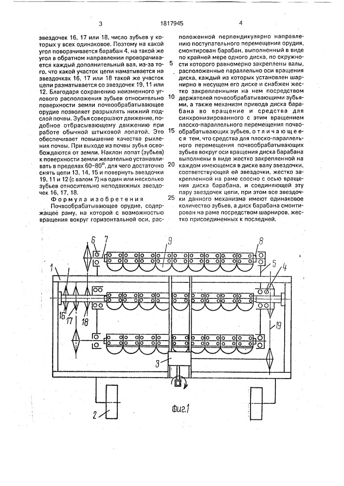 Почвообрабатывающее орудие (патент 1817945)