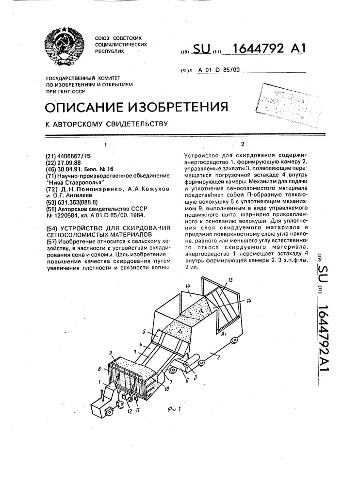 Устройство для скирдования сеносоломистых материалов (патент 1644792)