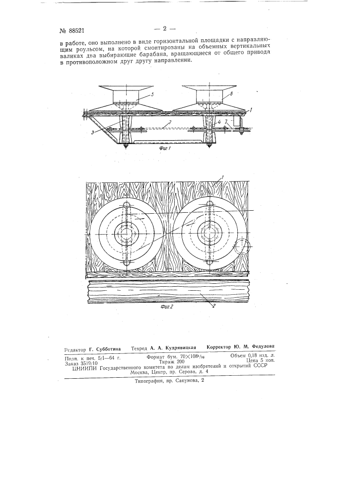Устройство для подъема невода на борт рыболовного судна (патент 88521)