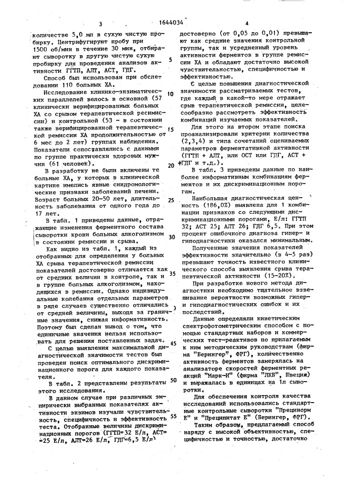 Способ определения срыва терапевтической ремиссии хронического алкоголизма (патент 1644034)