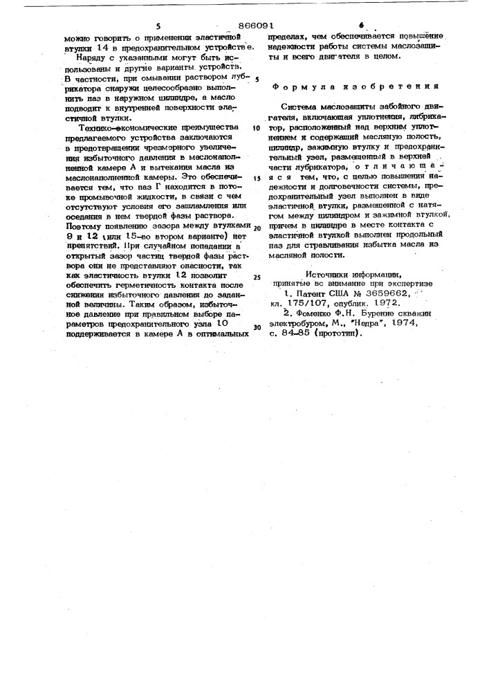Система маслозащиты забойного двигателя (патент 866091)