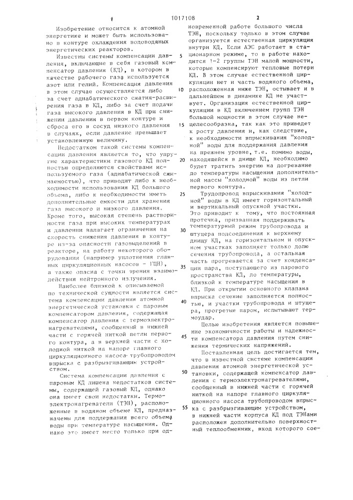 Система компенсации давления атомной энергетической установки (патент 1017108)
