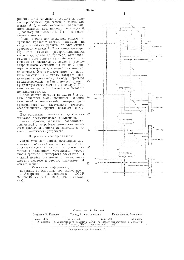 Устройство для опроса инсточников дискретных сообщений (патент 694857)