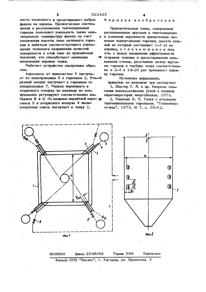 Призматическая топка (патент 922425)