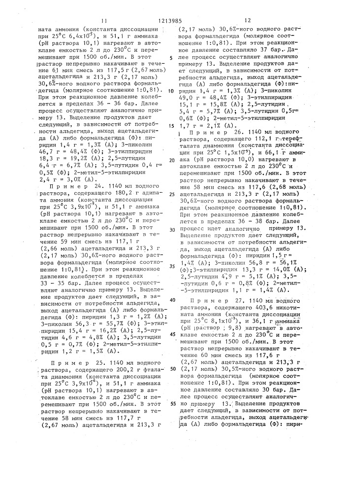 Способ получения 3-пиколина (патент 1213985)