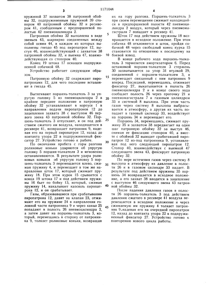 Устройство для возврата роликовых коньков на гору разгона (патент 1171044)
