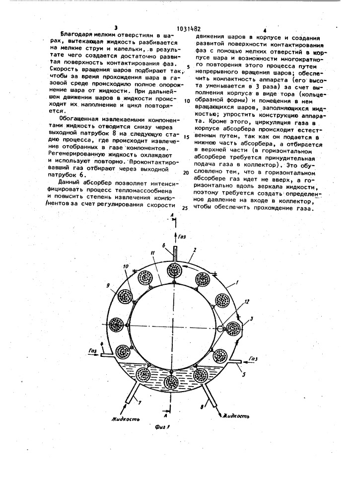 Абсорбер (патент 1031482)