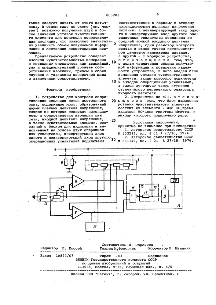 Устройство для контроля сопротивленияизоляции сетей постоянного toka (патент 805202)