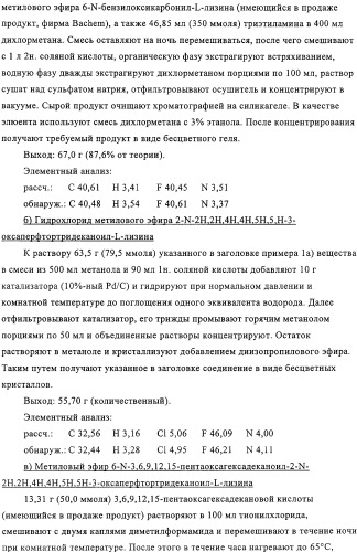 Применение перфторалкилсодержащих комплексов металлов в качестве контрастных веществ при магнитно-резонансной томографии для визуализации внутрисосудистых тромбов (патент 2328310)