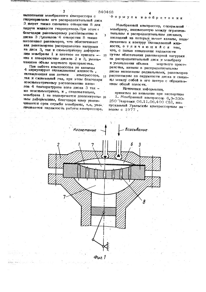 Мембранный компрессор (патент 840468)