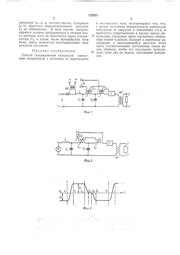 Способ генерирования импульсов• ;'..т:;1т;;в-^ 1 :•: .; :лч':г1{а?|•-^i/'vi-'teka (патент 172557)