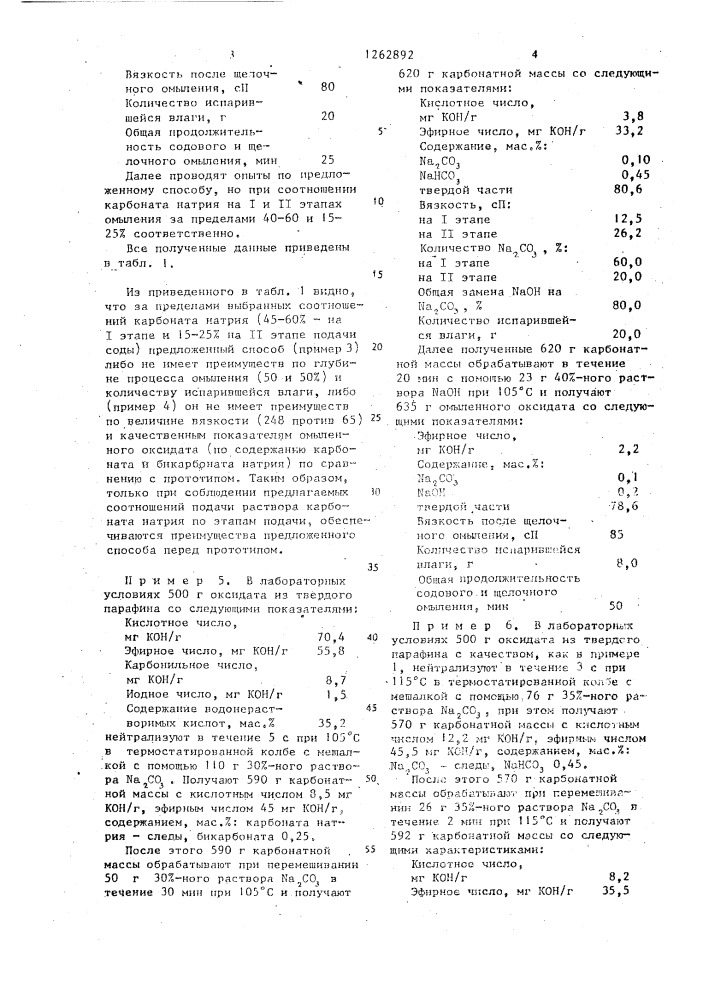 Способ получения натриевых солей синтетических жирных кислот (патент 1262892)