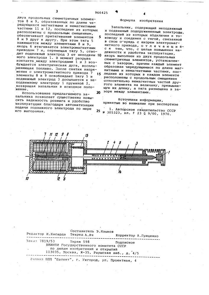 Запальник (патент 966425)