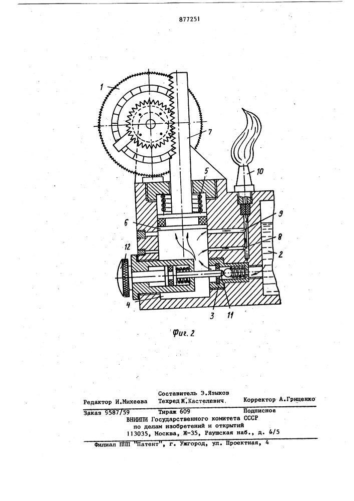 Газовая зажигалка (патент 877251)