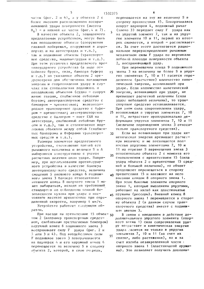 Противоударное устройство (патент 1532375)