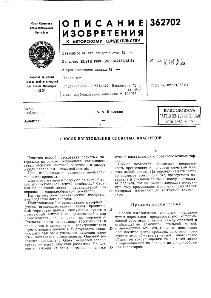 Всесоюзная (патент 362702)