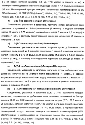 Соединения тетразола и их применение в качестве антагонистов метаботропного рецептора глутамата (патент 2372347)